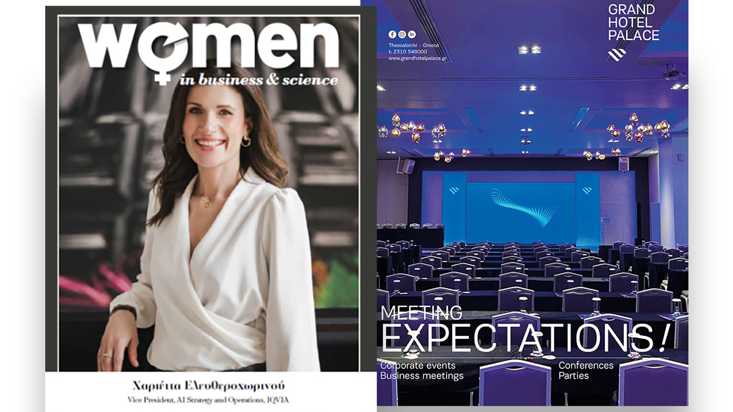 Women in Business & Science τεύχος Απρίλιος 2025