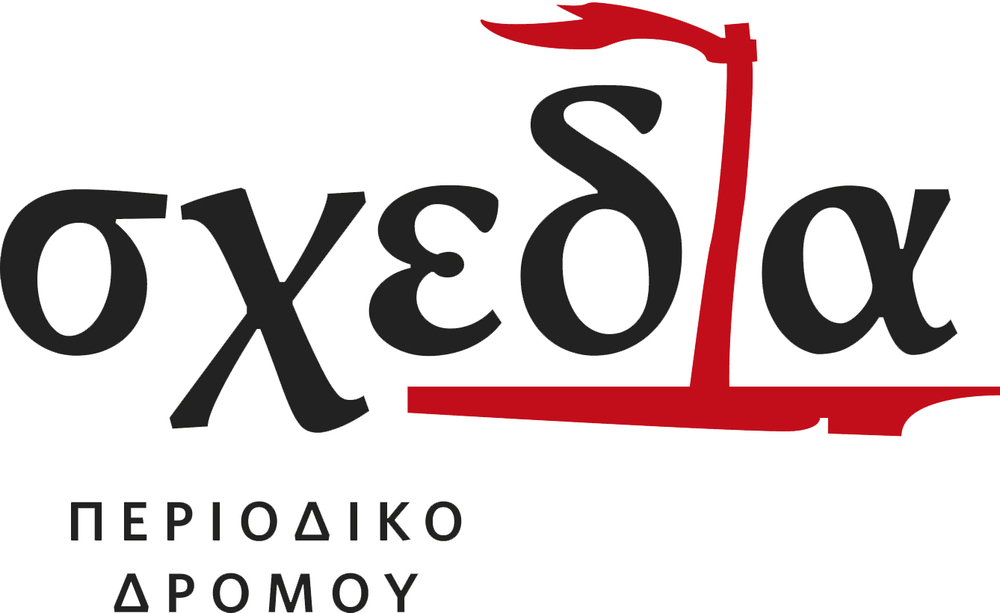 Συνδρομητές Αλληλεγγύης ‘Σχεδία’