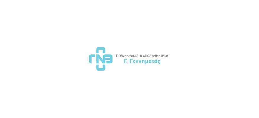 ‘Γενικό Νοσοκομείο Θεσσαλονίκης ‘’Γ. Γεννηματάς – Ο Άγιος Δημήτριος’’